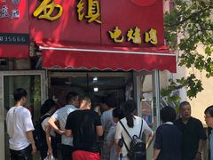 门面-王记西鎮电烤肉(汶上路店)