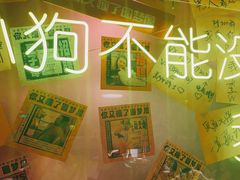 -你又瘦了小酒馆(奥体店)