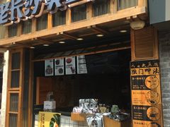 -文和友老长沙臭豆腐(太平街二店)