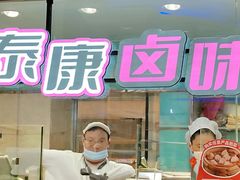 -泰康食品(南京东路店)