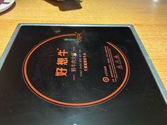 -好想牛·鲜切自助牛肉火锅(七堡花园城店)