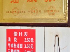 -油旋张(大观园店)