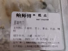 原味奶贝-鲍师傅糕点(虹口龙之梦店)