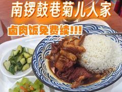 台式焢肉饭-菊儿人家·北京胡同菜(南锣鼓巷店)