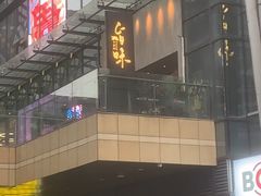 -旨味Umami_融合料理(万博汇店)