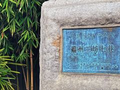 -三坊七巷历史文化街区