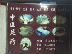 -安琪盲人按摩调理草本熏蒸馆(风和日丽店)
