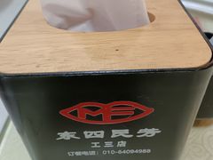 -东四民芳餐厅(世茂工三店)