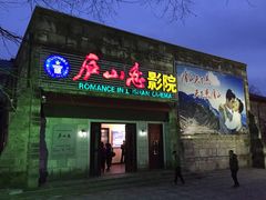 -庐山恋影院(河西路店)