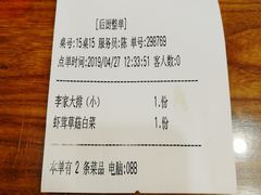 账单-砂锅李(九江路店)