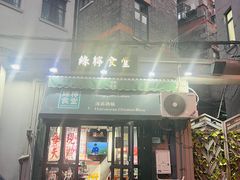 -绿柠食堂(北外滩店)