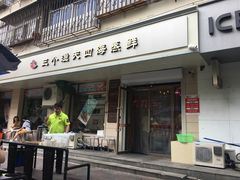 -三个渔夫·蒸汽海鲜(小白楼店)