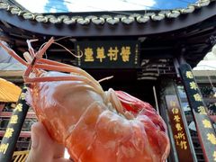 -蟹村草堂·苏式园林人文农家·大闸蟹