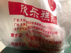 -欣乐糕点店(洪湖里总店)