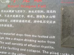 -雁荡山风景名胜区-小龙湫