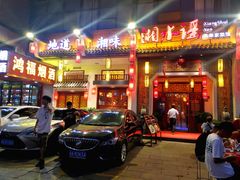 门面-湘水谣(芙蓉店)