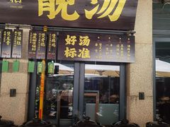 -熙楼(翠湖店)