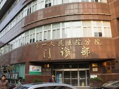 -上海市第四人民医院