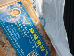 -一厂麻辣猪蹄
