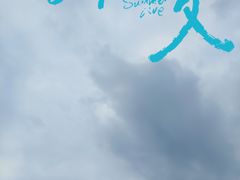 -砂之船奥特莱斯(合肥店)