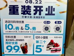 -巴黎贝甜(国贸店)