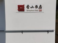 -紫马岭公园