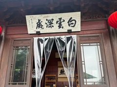 -韬光茶庵