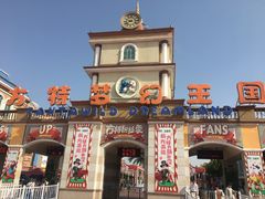 -青岛方特梦幻王国
