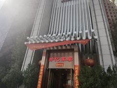 -炉忆家宴(京东店)