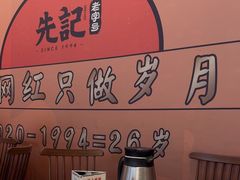 -先记烧鹅王·本地粤菜(福永店)