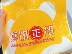 -煎饼正传(万象城店)