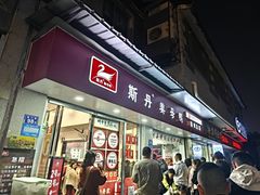 -斯丹姜母鸭·古法干香(涂门街总店)