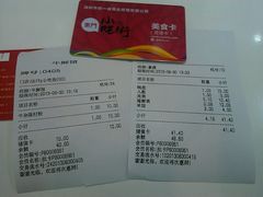 账单-东门小吃街