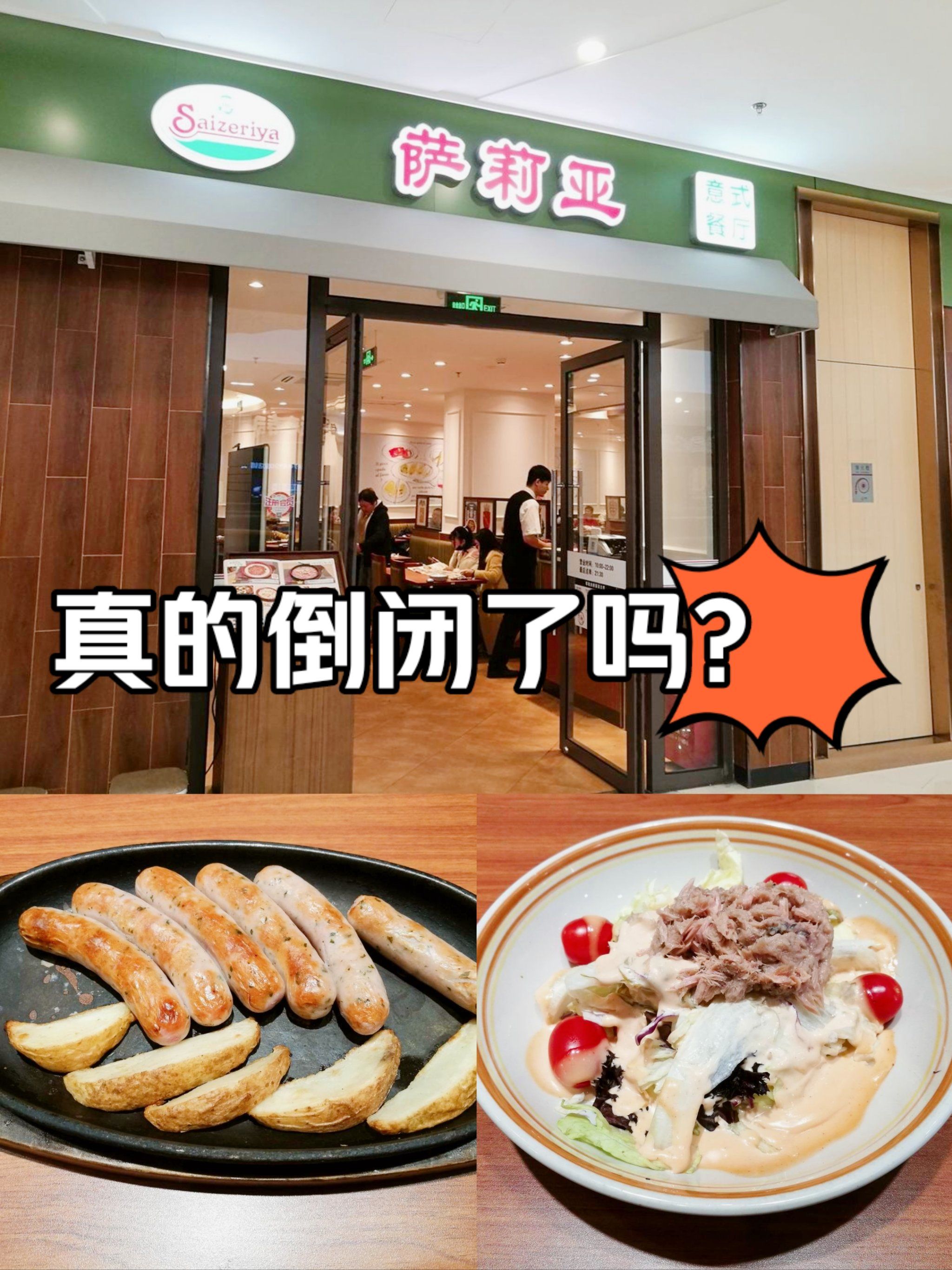 万万没有想到,大名鼎鼎的萨莉亚也开不下去了?