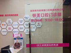 -希玛爱康健口腔(南山海岸城店)