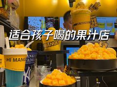 -HIMANGO很芒の芒(芳圆里店)
