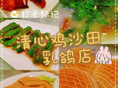 -清心鸡沙田乳鸽店·非遗传承(石溪店)