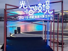 -琅岐红光湖公园