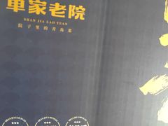 -单家老院·院子里的青岛菜(沙子口店)