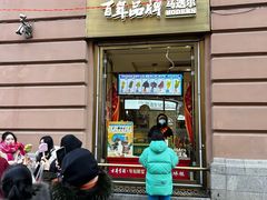 -马迭尔冷饮厅1906(中央大街店)