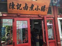 -陈记卤煮小肠