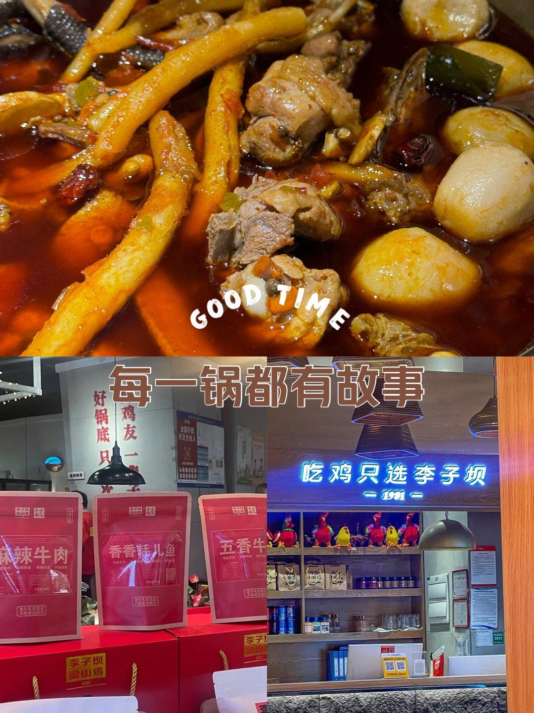 重庆就吃李子坝梁山鸡