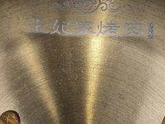 -明洞王妃家烤肉(苏州中心星悦汇店)