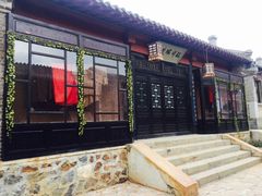 -清风小镇闯关东影视基地