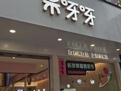 门面-果呀呀(国金街店)