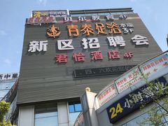 -青泰足浴·SPA养生连锁(新区店)