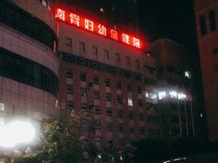 -湖南省妇幼保健院(兴汉门院区)