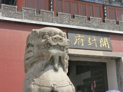 -开封府