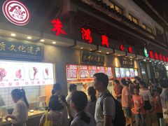 门面-朱鸿兴面馆(镇湖店)