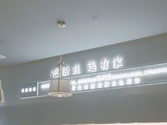 -有家酸菜鱼(苏州绿宝广场店)